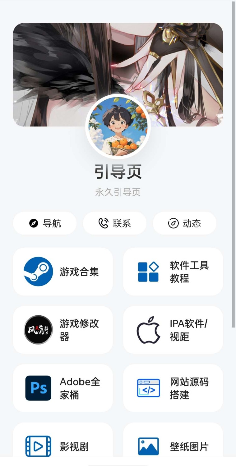 简洁个人导航网址发布页 第1张