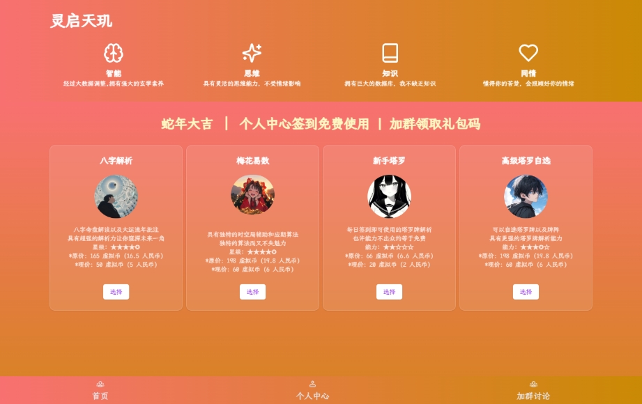图片[1]-A2490全新AI占卜算卦系统源码 算命网站源码 解卦, 塔罗占卜, 八字命理-柠檬源码网